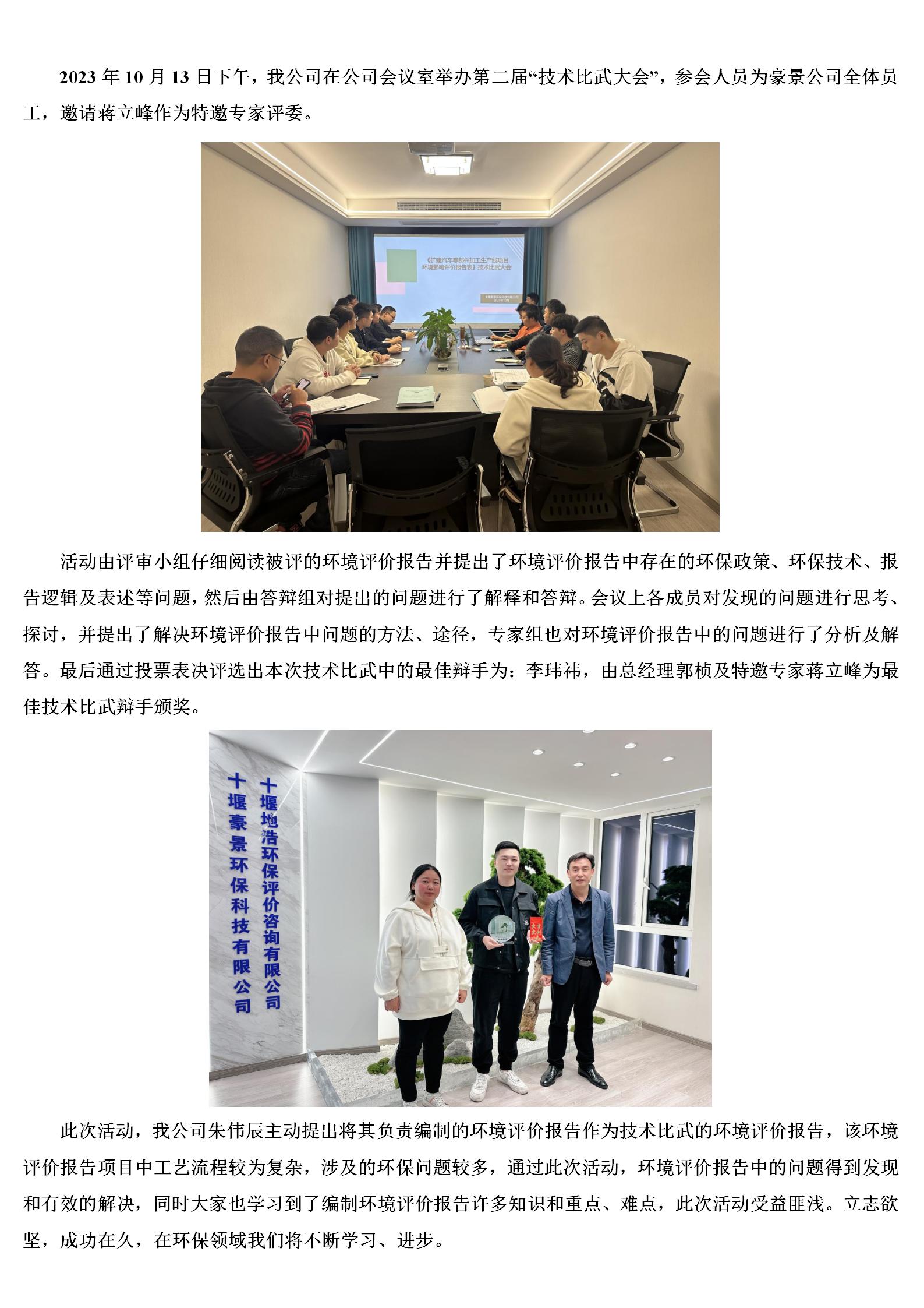 修改-十堰豪景環(huán)?？萍加邢薰鹃_展第二屆“技術(shù)比武大會(huì)”_01(1).jpg